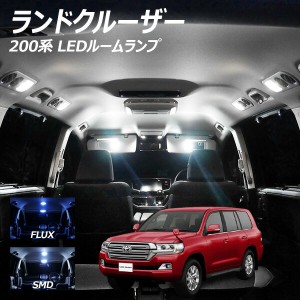 ランドクルーザー 200系 LED ルームランプ FLUX SMD 選択 6点セット +T10プレゼント