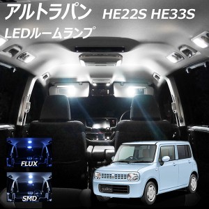 アルトラパン HE22S HE33S LED ルームランプ FLUX SMD 選択 1点 +T10プレゼント