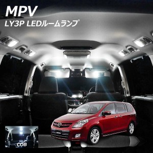 MPV LY3P LED ルームランプ COB 10点セット +T10プレゼント