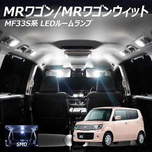 LEDルームランプ MRワゴン Wit MF33S系 2点セット +T10プレゼント