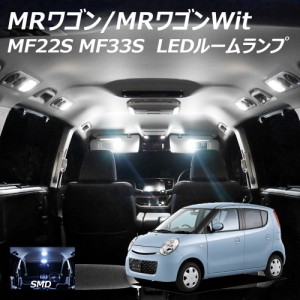 LEDルームランプ MRワゴン MRワゴンWit MF22S MF33S 2点セット +T10プレゼント