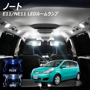 ノート E11 NE11 LED ルームランプ FLUX SMD 選択 4点セット +T10プレゼント