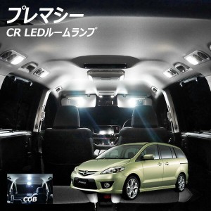 プレマシー CR系 LED ルームランプ COB 4点セット +T10プレゼント