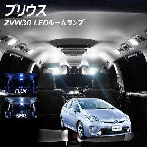 プリウス ZVW30 LED ルームランプ FLUX SMD 選択 3点セット +T10プレゼント