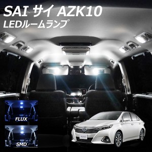 SAI サイ AZK10 LED ルームランプ FLUX SMD 選択 5点セット +T10プレゼント