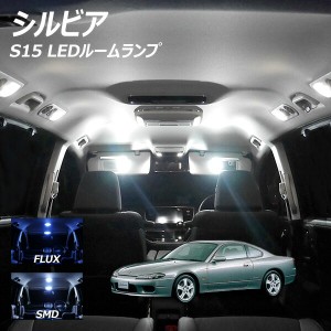 シルビア S14 S15 LED ルームランプ FLUX SMD 選択 3点セット +T10プレゼント