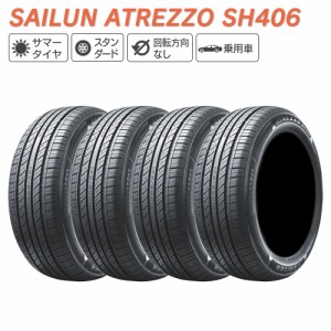 SAILUN サイルン ATREZZO SH406 155/55R14  サマータイヤ 夏 タイヤ 4本セット 法人様専用 