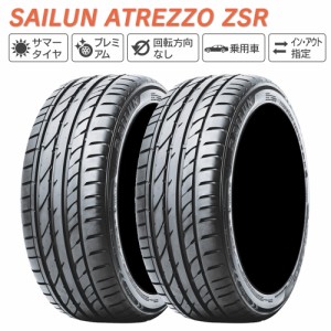 SAILUN サイルン ATREZZO ZSR 215/55R16  サマータイヤ 夏 タイヤ 2本セット法人様専用 