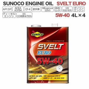 SUNOCO  エンジンオイル SVELT EURO (スヴェルトユーロ) 5W-40  4L×4缶 法人様専用 オイル