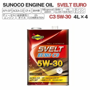 SUNOCO  エンジンオイル SVELT EURO (スヴェルトユーロ) C3 5W-30  4L×4缶 法人様専用 オイル