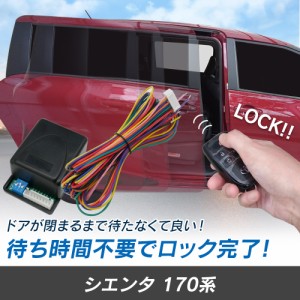 シエンタ 170系 H27.7〜H30.10 予約ロックキット スライドドア 便利 汎用 電子パーツ 配線セット 予約ロック 取付説明書付き