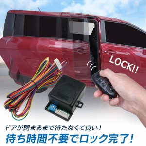 日産車用 予約ロックキット スライドドア 便利 汎用 電子パーツ 配線セット 予約ロック 取付説明書付き セレナ C26 C27 / デイズルークス