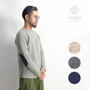 Soglia ソリア ランドノア ブリティッシュウール クルーネックニット セーター エルボーパッチ 日本製 メンズ