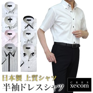 日本製 半袖 シャツ ワイシャツ CRES xe:com メンズ 夏 ビジネスシャツ ボタンダウン ドゥエボットーニ  yシャツ クールビズ  cool biz 