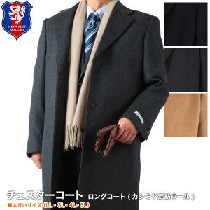 チェスター オーバー コート メンズ カシミヤの通販 Au Wowma