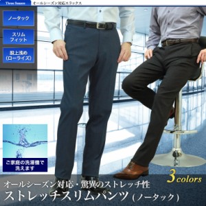 スーパーストレッチパンツ ノータック 春夏秋冬 ローライズ メンズ スラックス ビジネススラックス 送料無料