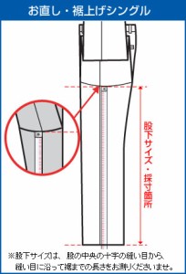 （2パンツスーツ用）裾上げシングル×2本（当店販売商品限定）