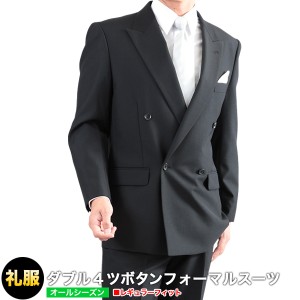 【午前中注文で当日発送】礼服 フォーマルスーツ ダブルブレステッド 4つボタン ツータック 黒 メンズ オールシーズン 春夏秋冬 結婚式 