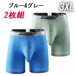 LAZA ブルー&グレー ・3XL（日本、L 相当）【下向き ロング丈 ボクサーパンツ】●2枚組 メンズ パンツ 前開き ドライ