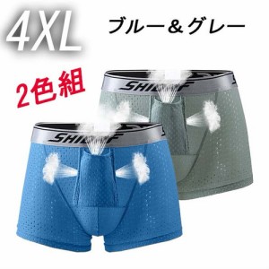 LAZA 【ボクサーパンツ】2色組【4XL】（日本、XL 相当）メンズ パンツ 前開き ドライ 陰嚢分離 爽やか感触 網ポケット付き 股間冷却