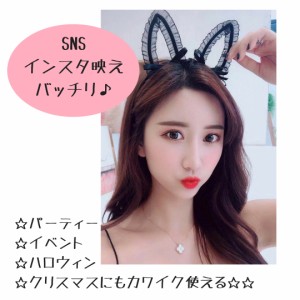 LAZA ハロウィン うさ耳 うさぎ 耳 カチューシャ 仮装 大人 コスプレ リボン 黒 レース クリスマス パーティー かわいい インスタ映え