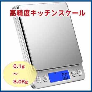 LAZA  デジタルスケール キッチンスケール 0.1g単位 高精度 0.1g-3000g