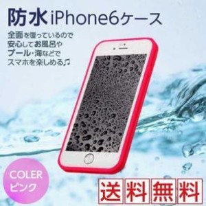 LAZA 防水 防塵 ケース iPhone 6 6s ピンク