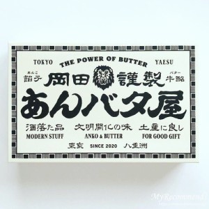 東京限定　あんバタフィナンシェ　6個入り　焼菓子 お土産 個包装 プレゼント お祝い お菓子 ホワイトデー お返し 人気 おしゃれ 贈り物