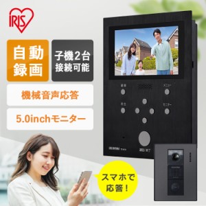 《半額SALE開催中！》 インターホン カメラ付き アイリスオーヤマ * テレビドアホン TD-SM7070C-BB ドアホン 玄関子機2台 スマホ応答 自