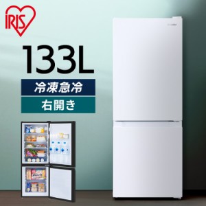 冷凍冷蔵庫 小型 2ドア スリム 冷蔵庫 一人暮らし 133L 右開き 冷凍庫 コンパクト 急速冷凍 ノンフロン 直冷式 新生活 省エネ 単身 家庭