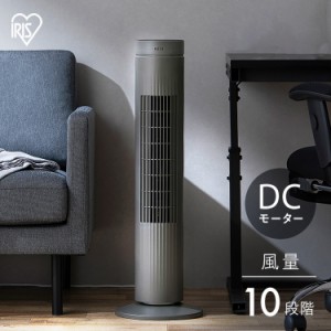 タワーファン 扇風機 スリム扇風機 タワーファン DCモーター アイリスオーヤマ TWF-CD83 グレー TowerFan スリムファン コンパクト スリ