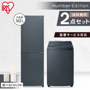 【全品対象！5％オフクーポン配布中】 アイリスオーヤマ 家電セット 162L 洗濯機 8kg スリム 2ドア ノンフロン冷凍 縦型 全自動 グレー