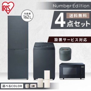 家電セット 1人暮らし 4点 アイリスオーヤマ 一人暮らし 新品 新品 冷蔵庫162L 洗濯機 8kg オーブンレンジ18L 炊飯器 IH ホワイト アッシ