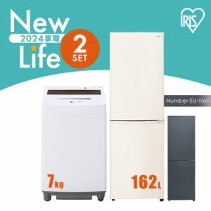 家電セット 一人暮らし アイリスオーヤマ 洗濯機 7kg 冷蔵庫 162L  全自動 縦型 全自動洗濯機 7キロ スリム グレー ホワイト 白 一人暮ら