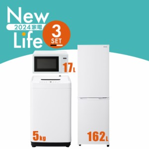 アイリスオーヤマ 家電セット 冷蔵庫 2ドア 162L ホワイト ノンフロン 洗濯機 5kg 一人暮らし コンパクト 全自動洗濯機 電子レンジ 単機