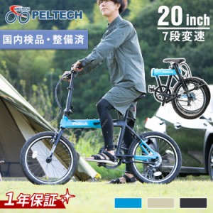 PELTECH Flip one 軽量アルミ折り畳み太タイヤ自転車 総重量11.8kg 20インチ外装7段 FP-207S [代引不可] 全3色 折り畳み自転車 折りたた