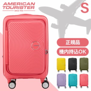 《半額SALE開催中！》 スーツケース Sサイズ CURIO SPINNER 55/20 EXP TSA BO 全6色 アメリカンツーリスター サムソナイト キャリーバッ