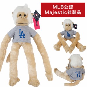 《半額SALE開催中！》 大谷翔平 モンキー ぬいぐるみ Majestic 大谷翔平 ラリーモンキー ぬいぐるみ M10MBSH2SDLDSO 全2色 大谷翔平 大谷