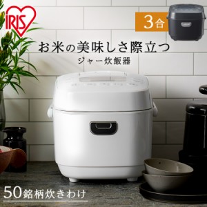 【最大2,000円ｵﾌｸｰﾎﾟﾝ！】 炊飯器 3合 1年保証 アイリスオーヤマ RC-MEA30 新生活 新米 銘柄炊き 新生活 低糖質 ジャー炊飯器 ブ