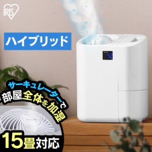 《半額SALE開催中！》 加湿器 おしゃれ スチーム式 大容量 ハイブリッド式加湿器 ハイブリッド式 HCK-5520-W アイリスオーヤマ スチーム 