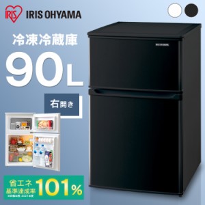 冷蔵庫 2ドア アイリスオーヤマ 一人暮らし 小型 90L IRSD-9B-W IRSD-9B-B 冷凍庫 ホワイト ブラック 単身赴任 冷蔵 冷凍 冷凍冷蔵庫 コ