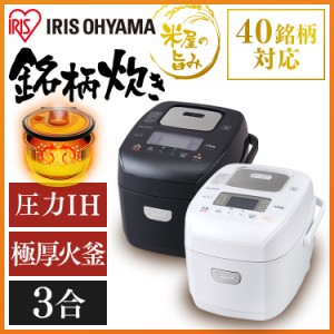炊飯器 3合 新品 本体 ジャー アイリスオーヤマ 圧力IH 炊飯ジャー 圧力IHジャー炊飯器 RC-PD30-W RC-PD30-B ホワイト ブラック 保温 ご