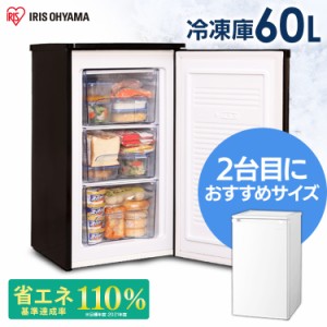 【最大2,000円ｵﾌｸｰﾎﾟﾝ！】 冷凍庫 小型 家庭用 1ドア アイリスオーヤマ 小さい 60L IUSD-6B 冷凍 小型 前開き  右開き引き出し 大