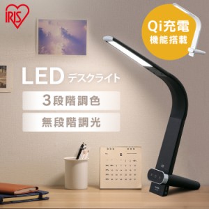 【最大2,000円ｵﾌｸｰﾎﾟﾝ！】 【2個セット】デスクライト 照明 LED ライト LDL-QLDL アイリスオーヤマ スマホ 充電 卓上 テレワーク 