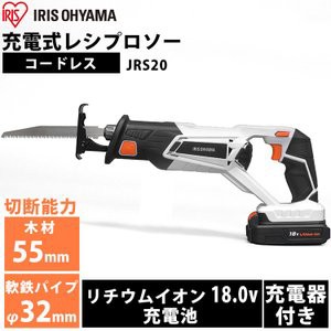 電動ノコギリ 18V JRS20 アイリスオーヤマ 家庭用 充電式 庭木 女性 コードレス 電動のこぎり ノコギリ 小型 レシプソー バッテリー2個セ