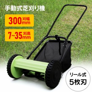 芝刈り機 芝刈機 リール式 手動芝刈り機 MLM-300 アイリスオーヤマ 手動芝刈機 手動 小型 芝刈り機手動芝刈機 手動芝刈機芝刈り機 送料無