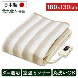 【最大2,000円ｵﾌｸｰﾎﾟﾝ！】 電気毛布 洗える 毛布 約130cm×188cm NA-013K 室温センサー付き 電気敷毛布 敷き毛布 掛布団 洗濯 冬 