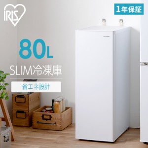 ★今なら更に最大1,000円オフ！★ 冷凍庫 80L アイリスオーヤマ * KUSN-8B[B] 幅スリム セカンド冷凍庫 小型 家庭用 コンパクト 幅35.6cm