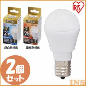 【最大2,000円ｵﾌｸｰﾎﾟﾝ！】 【2個セット】電球 LED電球 アイリスオーヤマ E17 広配光タイプ 調光器対応 25W形相当 昼白色 電球色 L