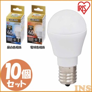 ★6/23 00:00〜700円OFFｸｰﾎﾟﾝ★ 【10個セット】電球 LED電球 アイリスオーヤマ E17 40W 調光器対応 電球色 昼白色 全方向 LDA5N-G-E